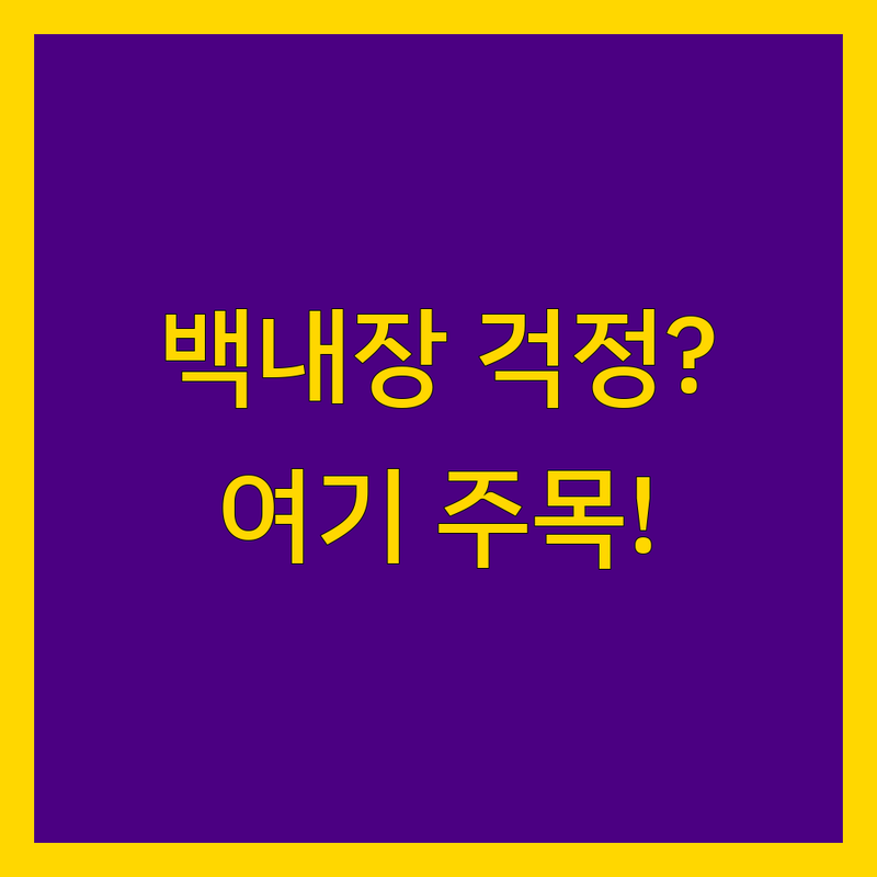 아이고, 내 눈이 침침해가 백내장 걱정이라믄, 울산 동구 안과 중에 어데가 좋노? | 할매가 직접 찾아본 별점 높은 곳!